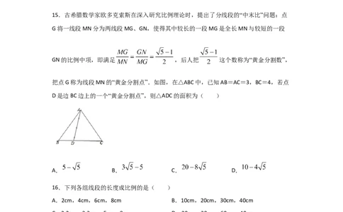 专题23成比例线段(重难题型)(原卷版)_北师大初中数学_9上-北师大版初中数学_06专项讲练_满分攻略2022-2023学年九年级数学上册《基础题型+重难题型》高分突破系列（北师大版）
