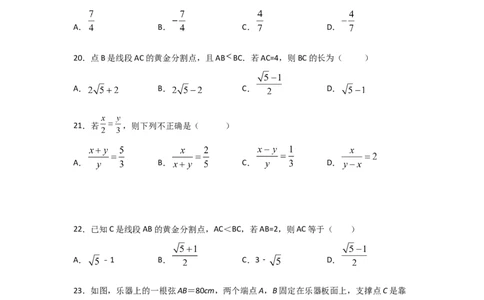专题23成比例线段(重难题型)(原卷版)_北师大初中数学_9上-北师大版初中数学_06专项讲练_满分攻略2022-2023学年九年级数学上册《基础题型+重难题型》高分突破系列（北师大版）