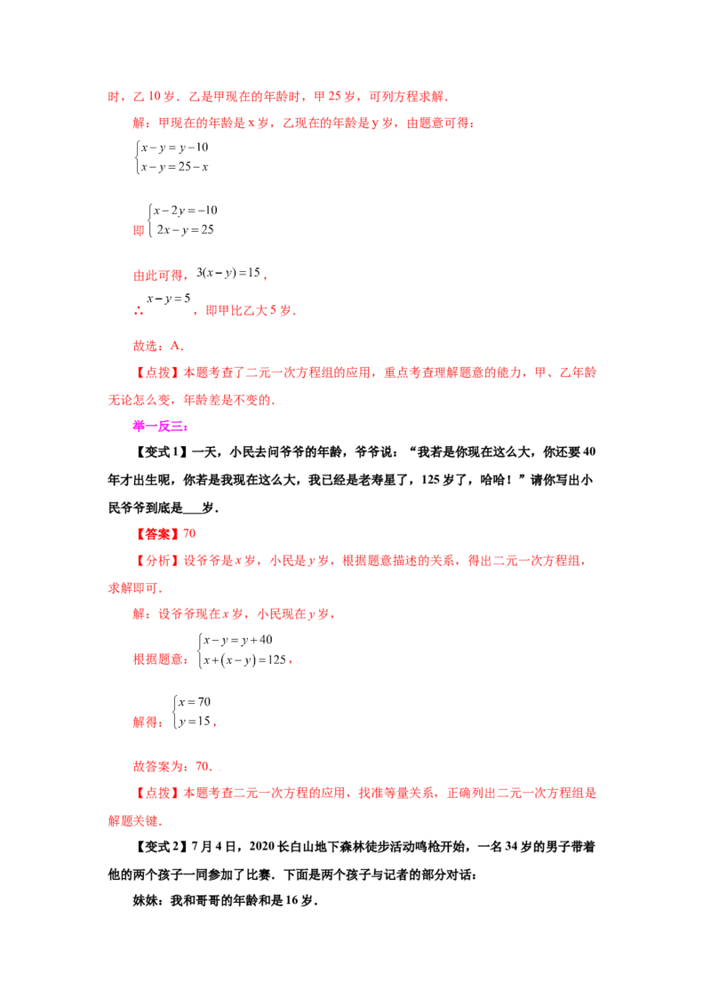 专题5.13应用二元一次方程组-鸡兔同笼（知识讲解）-2021-2022学年八年级数学上册基础知识专项讲练（北师大版）_北师大初中数学_8上-北师大版初中数学_旧版_06专项讲练