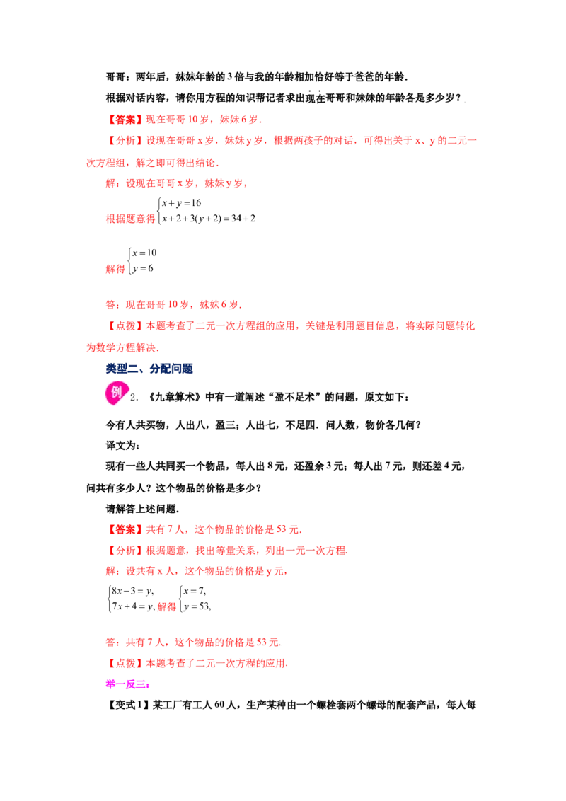 专题5.13应用二元一次方程组-鸡兔同笼（知识讲解）-2021-2022学年八年级数学上册基础知识专项讲练（北师大版）_北师大初中数学_8上-北师大版初中数学_旧版_06专项讲练