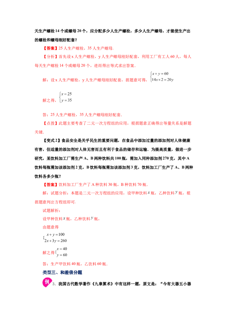 专题5.13应用二元一次方程组-鸡兔同笼（知识讲解）-2021-2022学年八年级数学上册基础知识专项讲练（北师大版）_北师大初中数学_8上-北师大版初中数学_旧版_06专项讲练