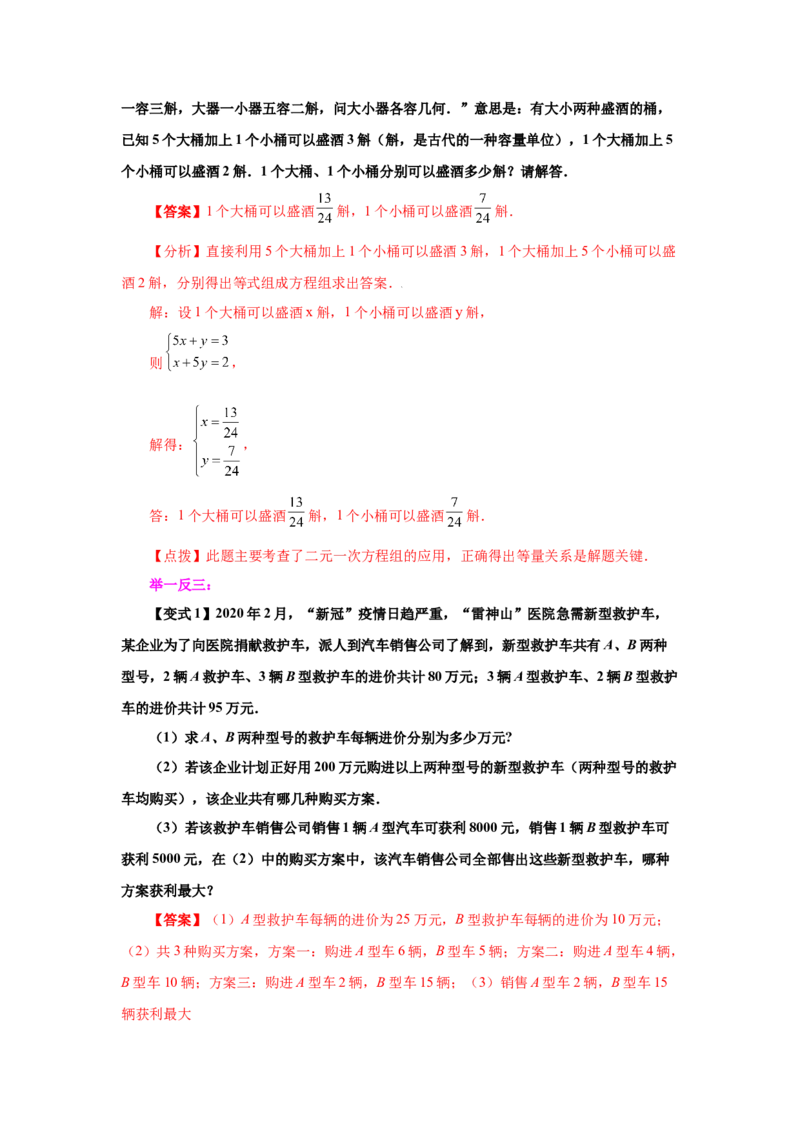 专题5.13应用二元一次方程组-鸡兔同笼（知识讲解）-2021-2022学年八年级数学上册基础知识专项讲练（北师大版）_北师大初中数学_8上-北师大版初中数学_旧版_06专项讲练