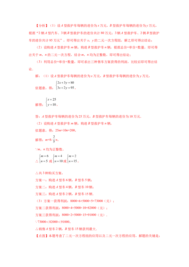 专题5.13应用二元一次方程组-鸡兔同笼（知识讲解）-2021-2022学年八年级数学上册基础知识专项讲练（北师大版）_北师大初中数学_8上-北师大版初中数学_旧版_06专项讲练