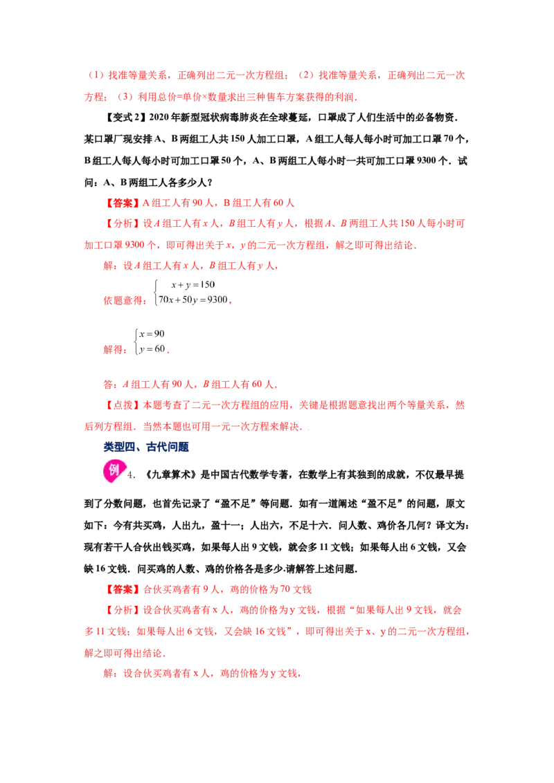 专题5.13应用二元一次方程组-鸡兔同笼（知识讲解）-2021-2022学年八年级数学上册基础知识专项讲练（北师大版）_北师大初中数学_8上-北师大版初中数学_旧版_06专项讲练