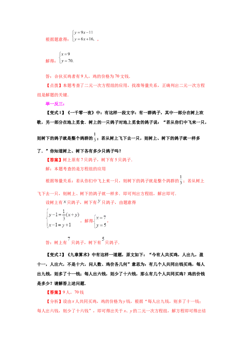 专题5.13应用二元一次方程组-鸡兔同笼（知识讲解）-2021-2022学年八年级数学上册基础知识专项讲练（北师大版）_北师大初中数学_8上-北师大版初中数学_旧版_06专项讲练