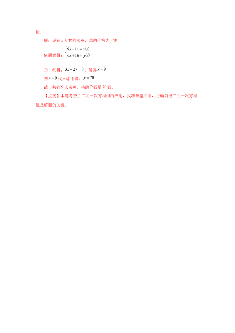 专题5.13应用二元一次方程组-鸡兔同笼（知识讲解）-2021-2022学年八年级数学上册基础知识专项讲练（北师大版）_北师大初中数学_8上-北师大版初中数学_旧版_06专项讲练