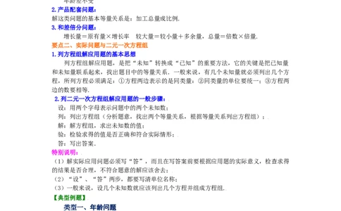 专题5.13应用二元一次方程组-鸡兔同笼（知识讲解）-2021-2022学年八年级数学上册基础知识专项讲练（北师大版）_北师大初中数学_8上-北师大版初中数学_旧版_06专项讲练