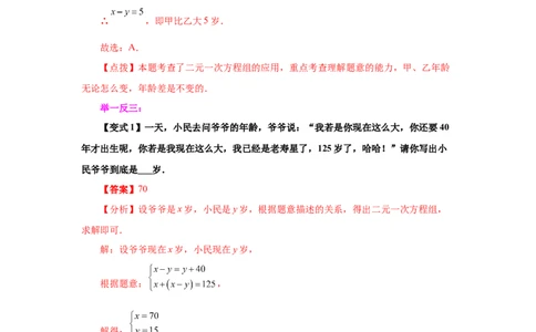专题5.13应用二元一次方程组-鸡兔同笼（知识讲解）-2021-2022学年八年级数学上册基础知识专项讲练（北师大版）_北师大初中数学_8上-北师大版初中数学_旧版_06专项讲练