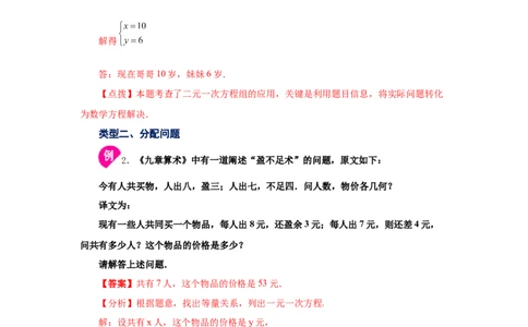 专题5.13应用二元一次方程组-鸡兔同笼（知识讲解）-2021-2022学年八年级数学上册基础知识专项讲练（北师大版）_北师大初中数学_8上-北师大版初中数学_旧版_06专项讲练