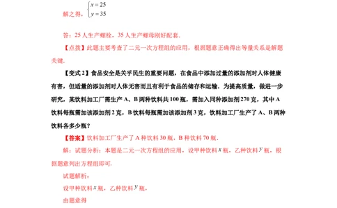 专题5.13应用二元一次方程组-鸡兔同笼（知识讲解）-2021-2022学年八年级数学上册基础知识专项讲练（北师大版）_北师大初中数学_8上-北师大版初中数学_旧版_06专项讲练