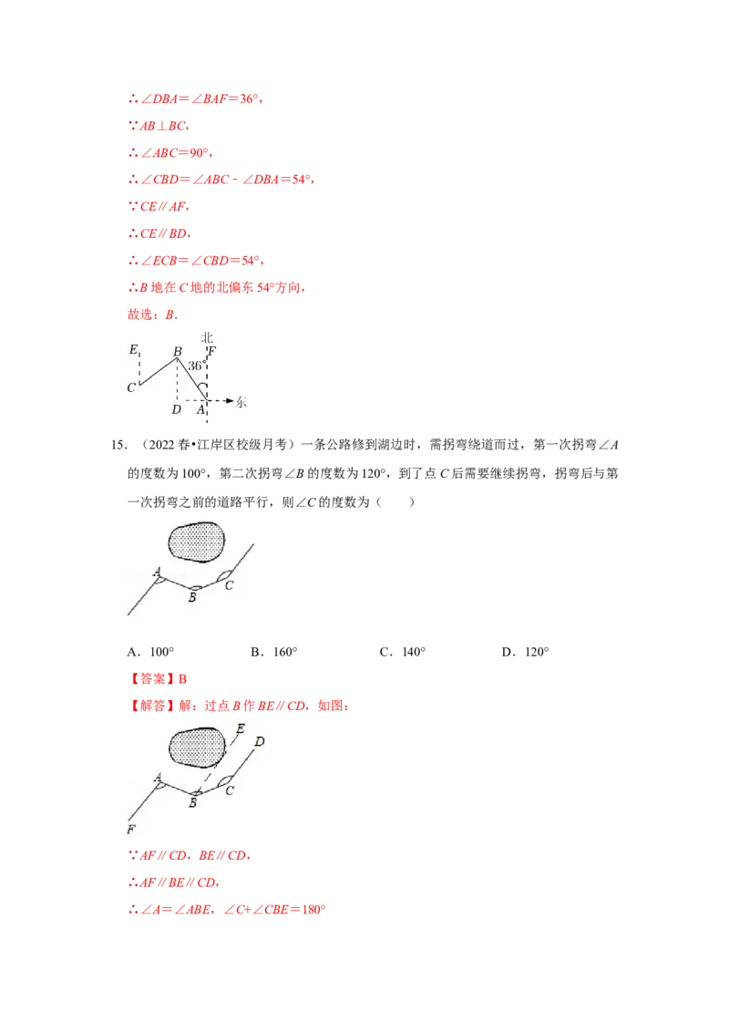 专题7.4平行线性质（专项训练）（解析版）_北师大初中数学_8上-北师大版初中数学_旧版_06专项讲练_2022-2023学年八年级数学上册《同步考点解读&bull;专题训练》（北师大版）