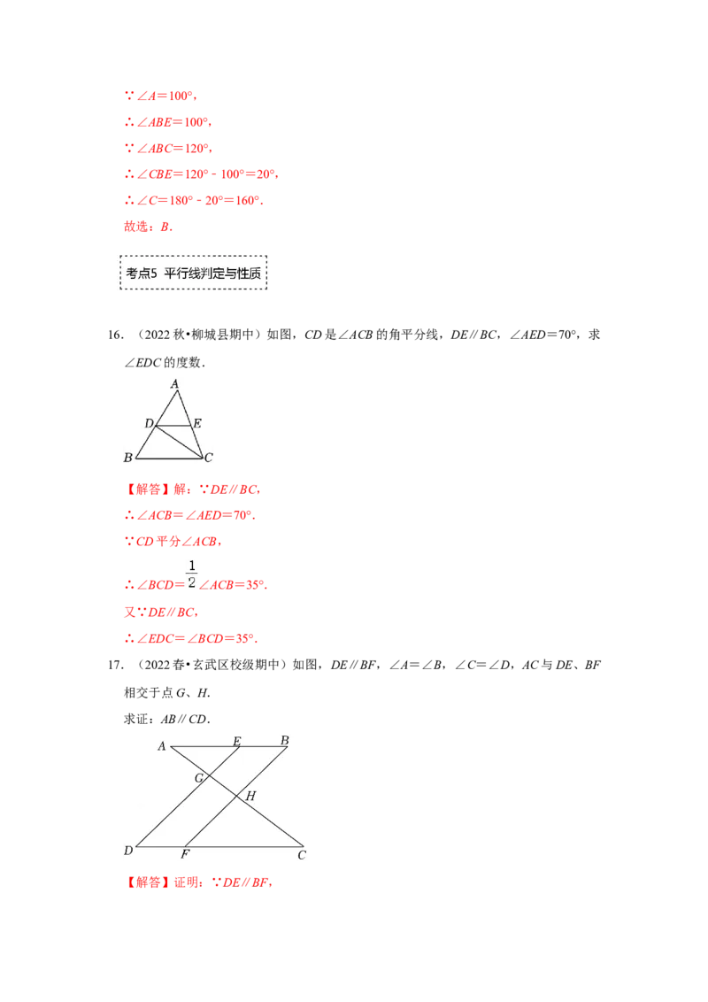 专题7.4平行线性质（专项训练）（解析版）_北师大初中数学_8上-北师大版初中数学_旧版_06专项讲练_2022-2023学年八年级数学上册《同步考点解读&bull;专题训练》（北师大版）
