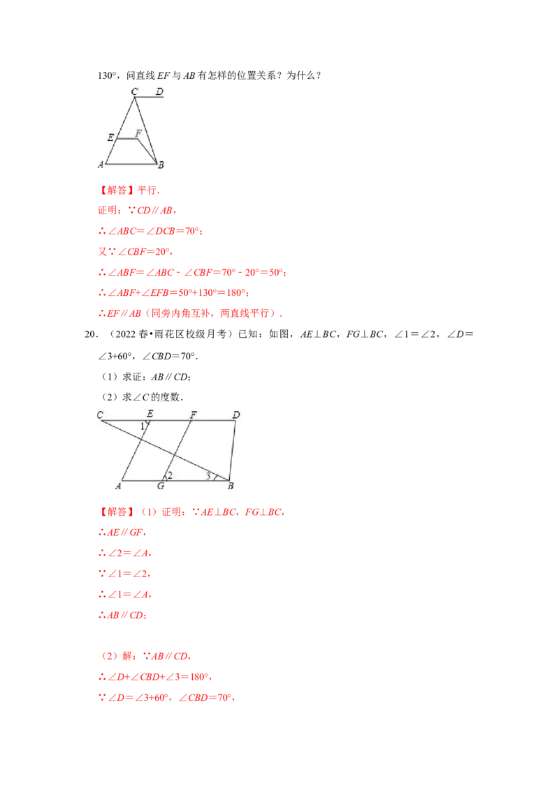 专题7.4平行线性质（专项训练）（解析版）_北师大初中数学_8上-北师大版初中数学_旧版_06专项讲练_2022-2023学年八年级数学上册《同步考点解读&bull;专题训练》（北师大版）