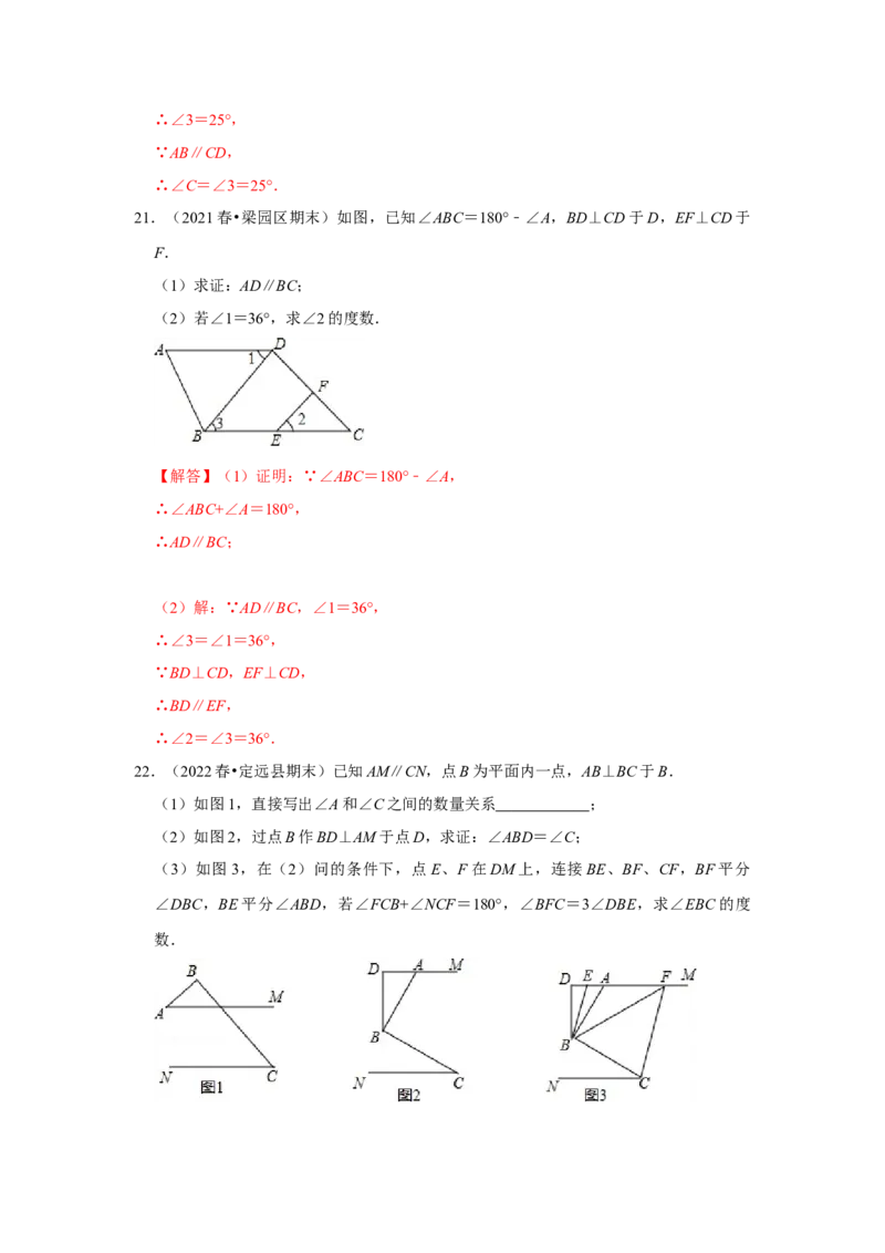 专题7.4平行线性质（专项训练）（解析版）_北师大初中数学_8上-北师大版初中数学_旧版_06专项讲练_2022-2023学年八年级数学上册《同步考点解读&bull;专题训练》（北师大版）
