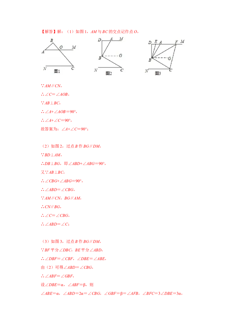 专题7.4平行线性质（专项训练）（解析版）_北师大初中数学_8上-北师大版初中数学_旧版_06专项讲练_2022-2023学年八年级数学上册《同步考点解读&bull;专题训练》（北师大版）