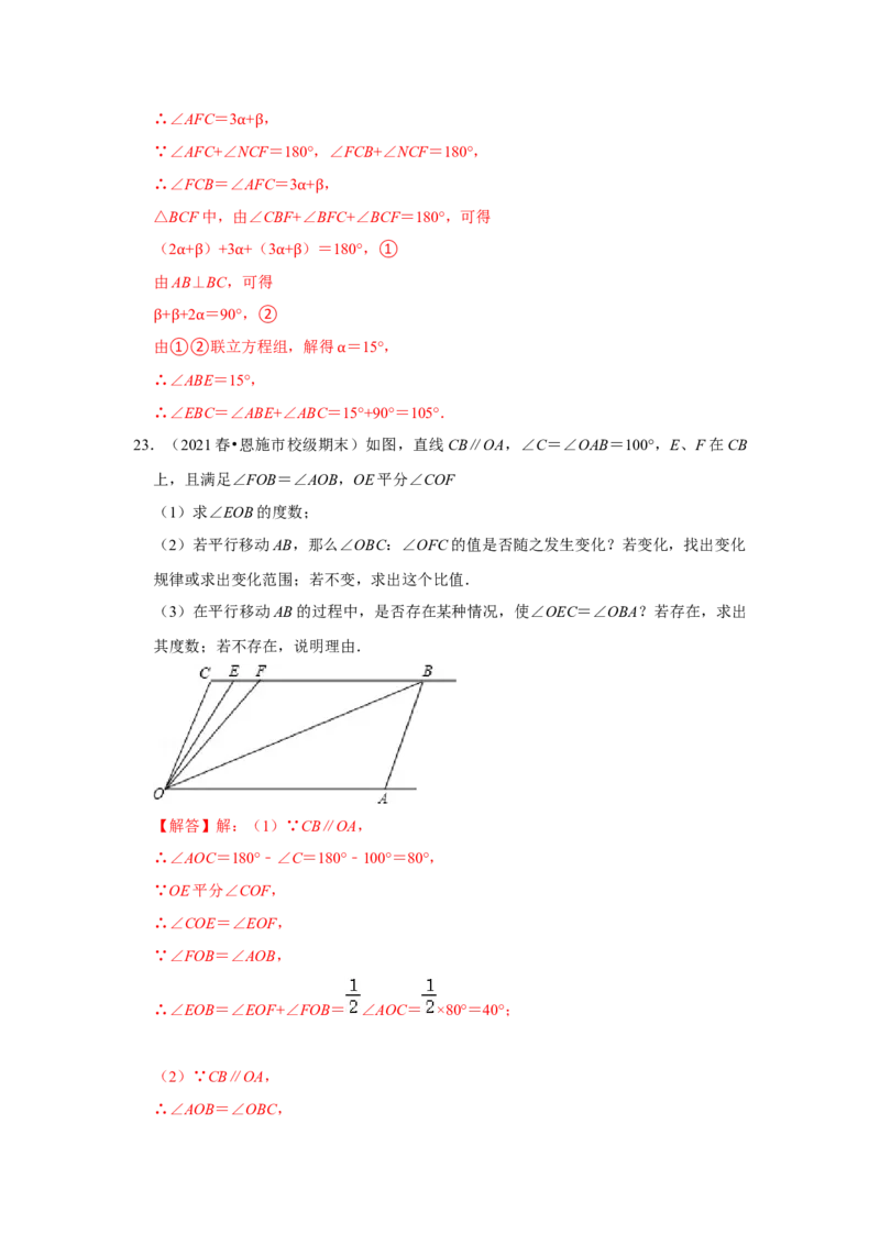 专题7.4平行线性质（专项训练）（解析版）_北师大初中数学_8上-北师大版初中数学_旧版_06专项讲练_2022-2023学年八年级数学上册《同步考点解读&bull;专题训练》（北师大版）