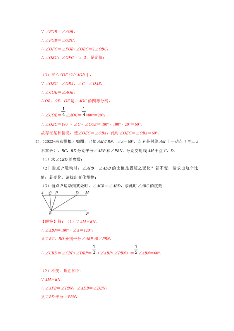 专题7.4平行线性质（专项训练）（解析版）_北师大初中数学_8上-北师大版初中数学_旧版_06专项讲练_2022-2023学年八年级数学上册《同步考点解读&bull;专题训练》（北师大版）