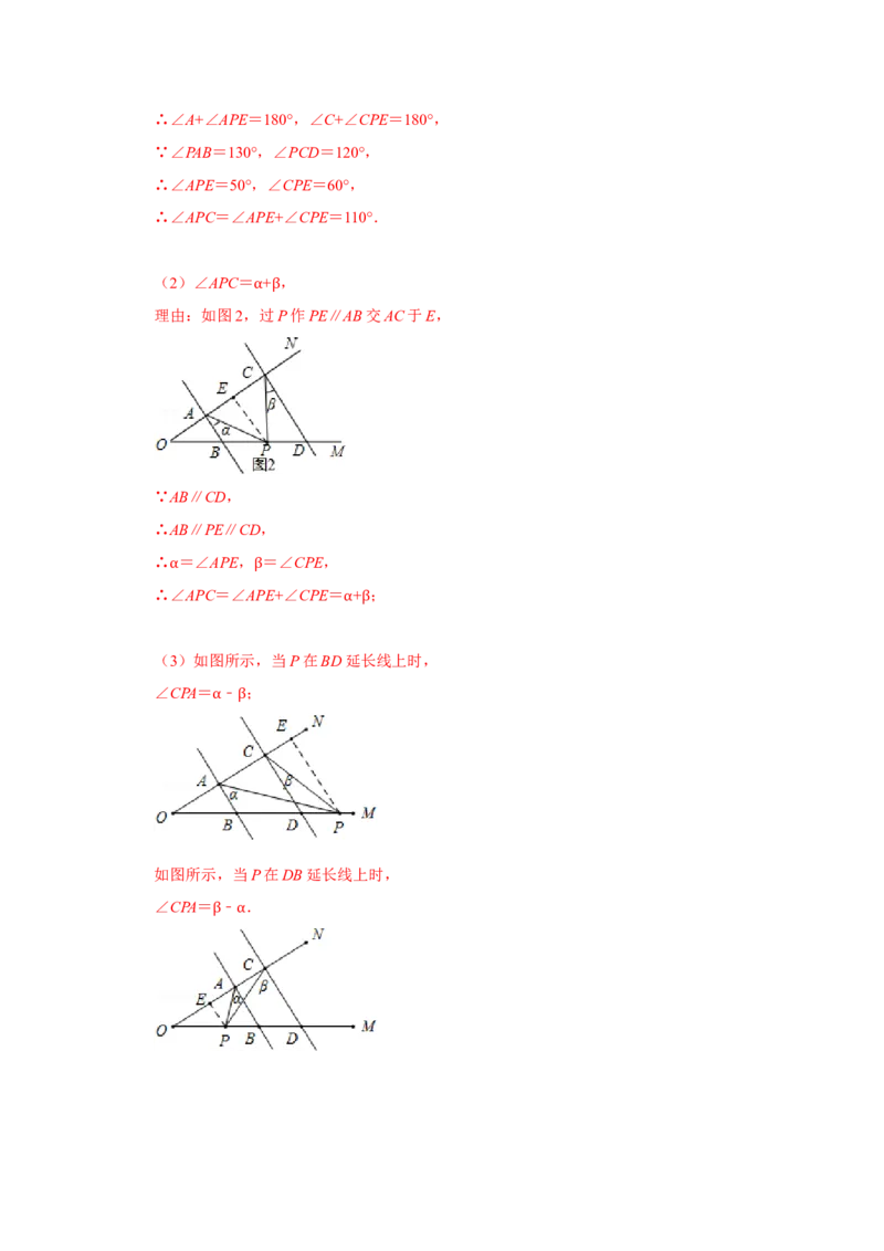 专题7.4平行线性质（专项训练）（解析版）_北师大初中数学_8上-北师大版初中数学_旧版_06专项讲练_2022-2023学年八年级数学上册《同步考点解读&bull;专题训练》（北师大版）