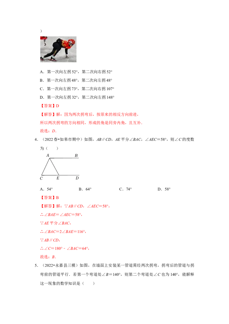 专题7.4平行线性质（专项训练）（解析版）_北师大初中数学_8上-北师大版初中数学_旧版_06专项讲练_2022-2023学年八年级数学上册《同步考点解读&bull;专题训练》（北师大版）