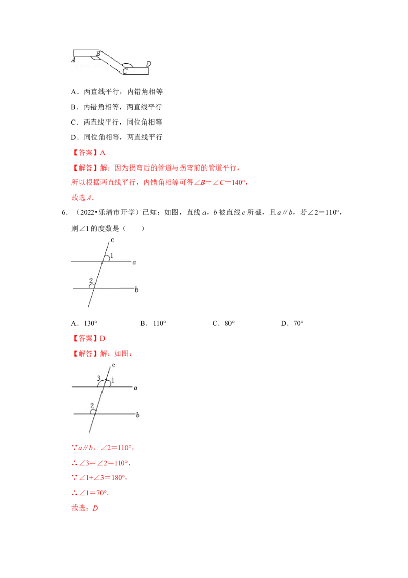 专题7.4平行线性质（专项训练）（解析版）_北师大初中数学_8上-北师大版初中数学_旧版_06专项讲练_2022-2023学年八年级数学上册《同步考点解读&bull;专题训练》（北师大版）