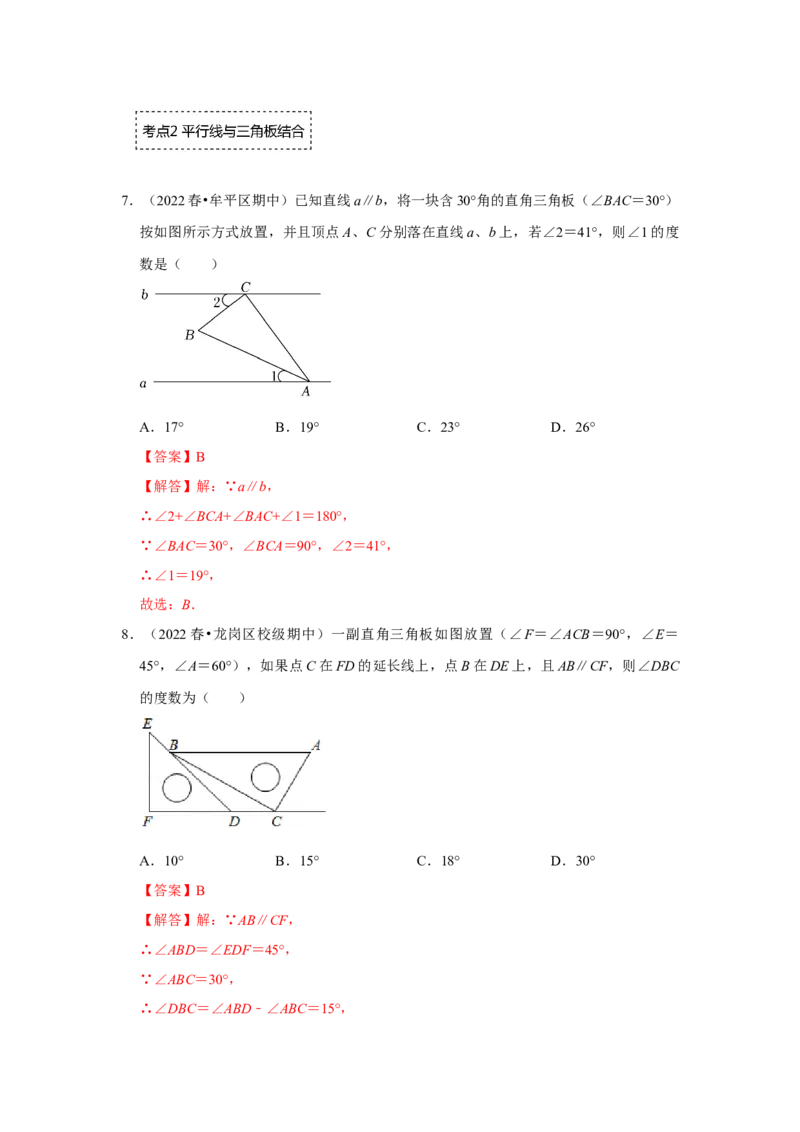 专题7.4平行线性质（专项训练）（解析版）_北师大初中数学_8上-北师大版初中数学_旧版_06专项讲练_2022-2023学年八年级数学上册《同步考点解读&bull;专题训练》（北师大版）