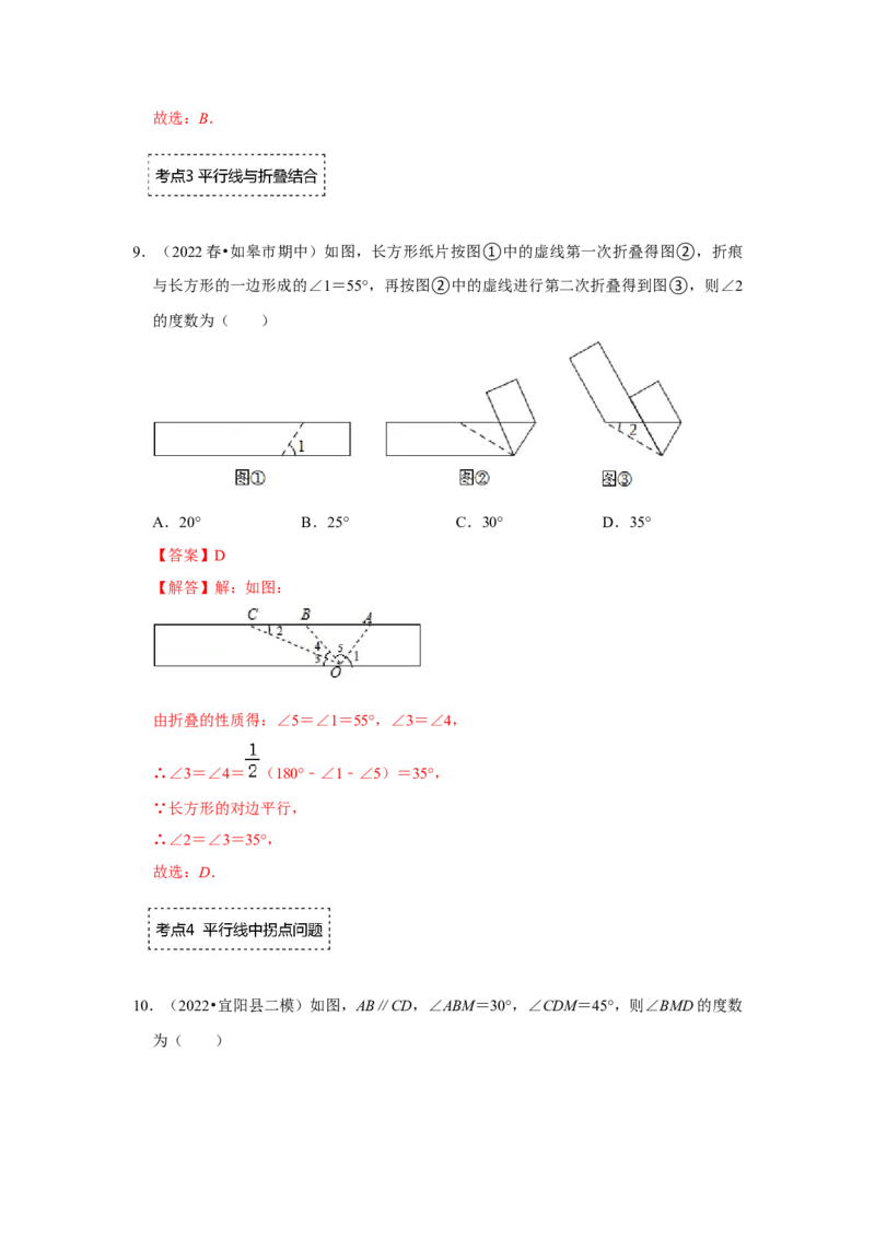 专题7.4平行线性质（专项训练）（解析版）_北师大初中数学_8上-北师大版初中数学_旧版_06专项讲练_2022-2023学年八年级数学上册《同步考点解读&bull;专题训练》（北师大版）