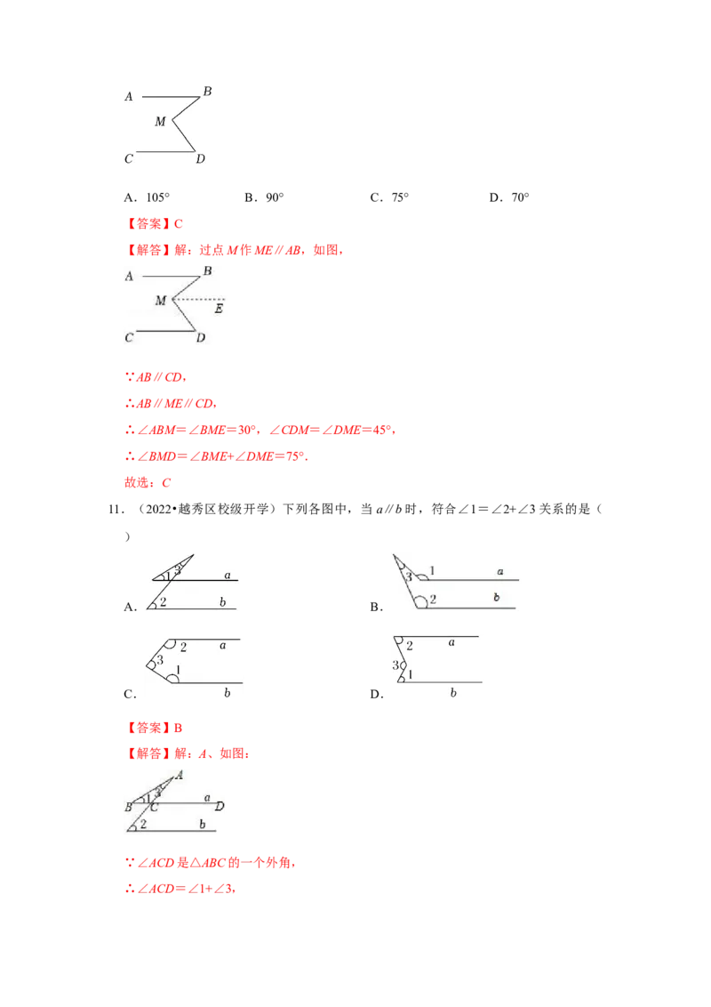 专题7.4平行线性质（专项训练）（解析版）_北师大初中数学_8上-北师大版初中数学_旧版_06专项讲练_2022-2023学年八年级数学上册《同步考点解读&bull;专题训练》（北师大版）