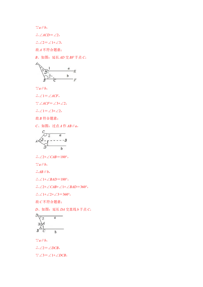 专题7.4平行线性质（专项训练）（解析版）_北师大初中数学_8上-北师大版初中数学_旧版_06专项讲练_2022-2023学年八年级数学上册《同步考点解读&bull;专题训练》（北师大版）