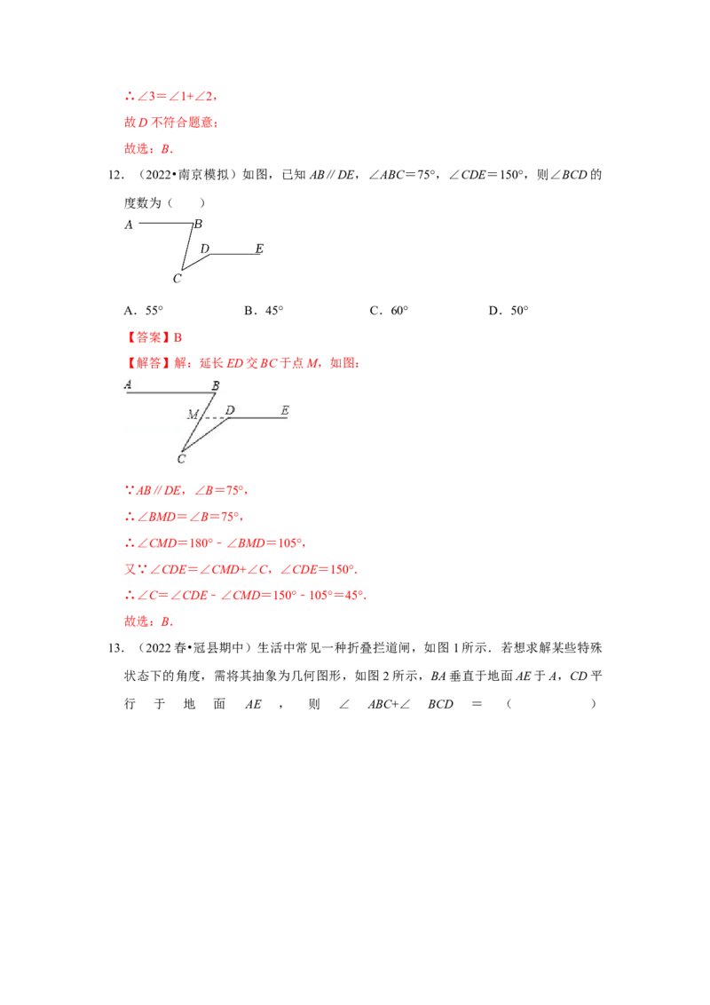 专题7.4平行线性质（专项训练）（解析版）_北师大初中数学_8上-北师大版初中数学_旧版_06专项讲练_2022-2023学年八年级数学上册《同步考点解读&bull;专题训练》（北师大版）