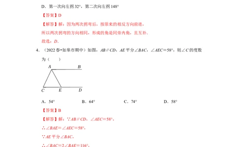 专题7.4平行线性质（专项训练）（解析版）_北师大初中数学_8上-北师大版初中数学_旧版_06专项讲练_2022-2023学年八年级数学上册《同步考点解读&bull;专题训练》（北师大版）