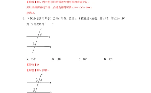 专题7.4平行线性质（专项训练）（解析版）_北师大初中数学_8上-北师大版初中数学_旧版_06专项讲练_2022-2023学年八年级数学上册《同步考点解读&bull;专题训练》（北师大版）