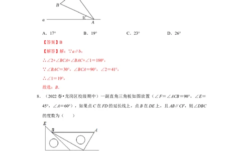 专题7.4平行线性质（专项训练）（解析版）_北师大初中数学_8上-北师大版初中数学_旧版_06专项讲练_2022-2023学年八年级数学上册《同步考点解读&bull;专题训练》（北师大版）