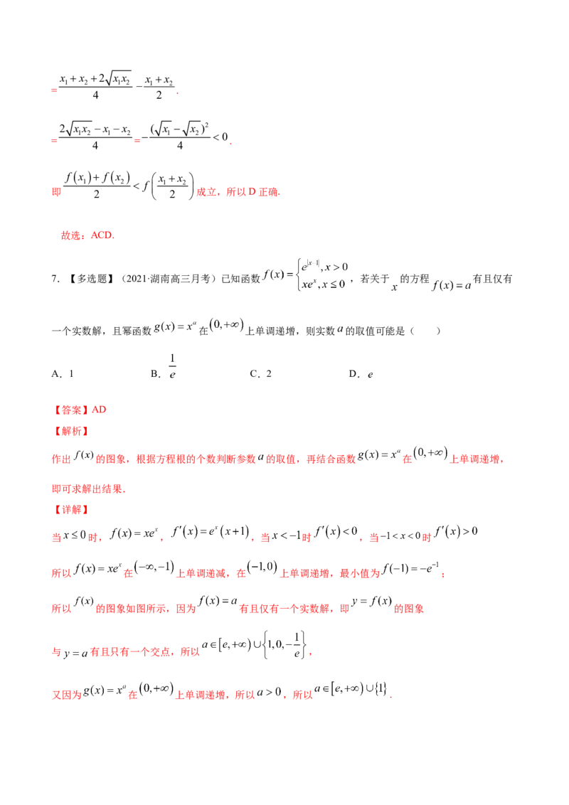 专题3.4幂函数2022年高考数学一轮复习讲练测（新教材新高考）（练）_专题3.4幂函数2022年高考数学一轮复习讲练测（新教材新高考）（练）解析版_02高考数学_新高考复习资料