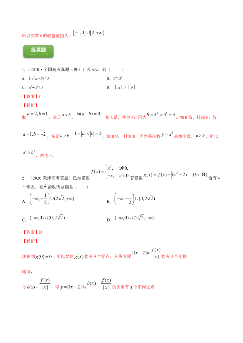 专题3.4幂函数2022年高考数学一轮复习讲练测（新教材新高考）（练）_专题3.4幂函数2022年高考数学一轮复习讲练测（新教材新高考）（练）解析版_02高考数学_新高考复习资料