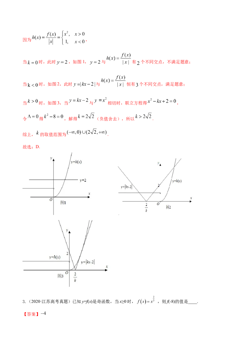 专题3.4幂函数2022年高考数学一轮复习讲练测（新教材新高考）（练）_专题3.4幂函数2022年高考数学一轮复习讲练测（新教材新高考）（练）解析版_02高考数学_新高考复习资料