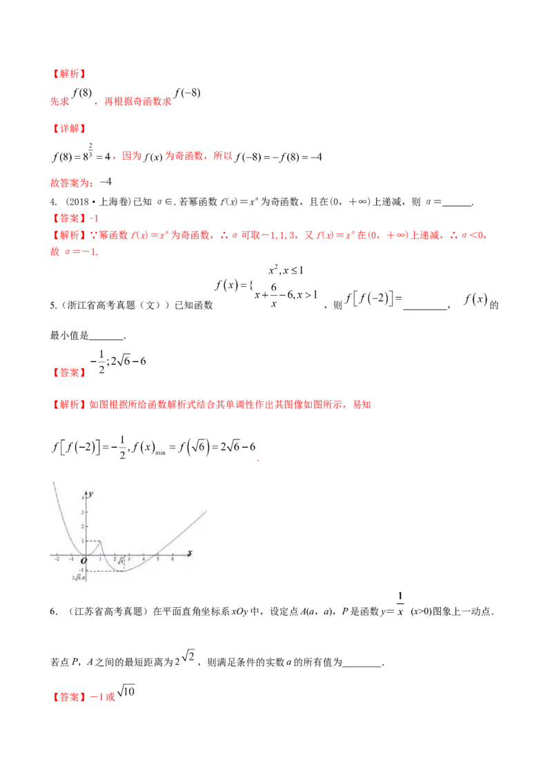专题3.4幂函数2022年高考数学一轮复习讲练测（新教材新高考）（练）_专题3.4幂函数2022年高考数学一轮复习讲练测（新教材新高考）（练）解析版_02高考数学_新高考复习资料
