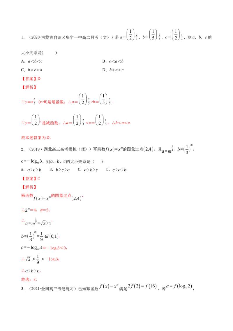 专题3.4幂函数2022年高考数学一轮复习讲练测（新教材新高考）（练）_专题3.4幂函数2022年高考数学一轮复习讲练测（新教材新高考）（练）解析版_02高考数学_新高考复习资料