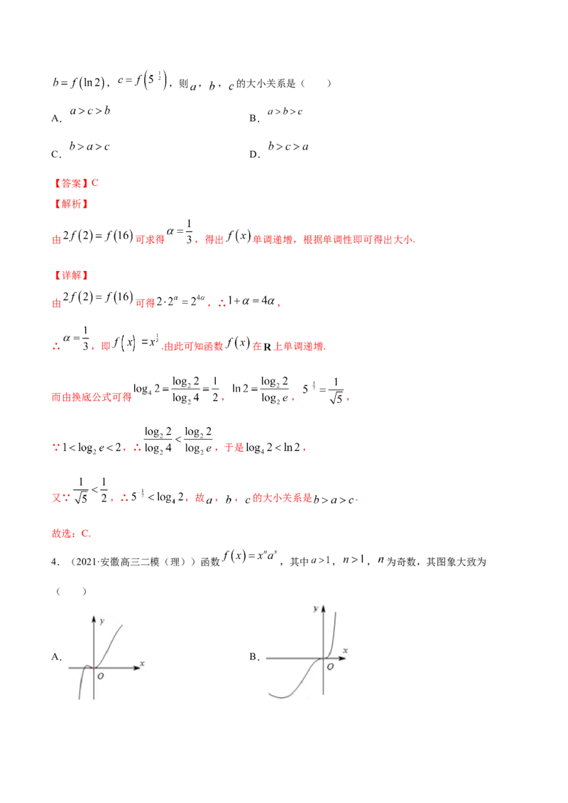 专题3.4幂函数2022年高考数学一轮复习讲练测（新教材新高考）（练）_专题3.4幂函数2022年高考数学一轮复习讲练测（新教材新高考）（练）解析版_02高考数学_新高考复习资料