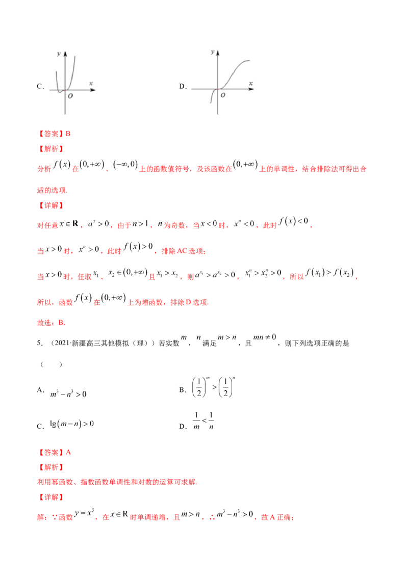 专题3.4幂函数2022年高考数学一轮复习讲练测（新教材新高考）（练）_专题3.4幂函数2022年高考数学一轮复习讲练测（新教材新高考）（练）解析版_02高考数学_新高考复习资料