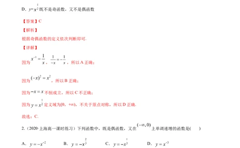 专题3.4幂函数2022年高考数学一轮复习讲练测（新教材新高考）（练）_专题3.4幂函数2022年高考数学一轮复习讲练测（新教材新高考）（练）解析版_02高考数学_新高考复习资料