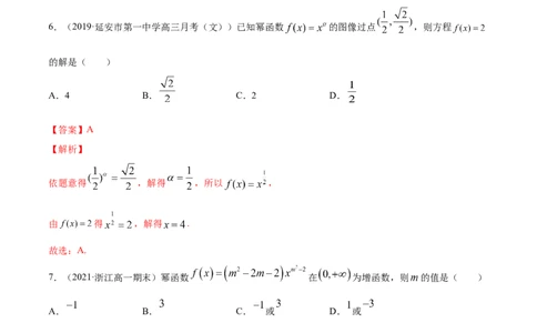 专题3.4幂函数2022年高考数学一轮复习讲练测（新教材新高考）（练）_专题3.4幂函数2022年高考数学一轮复习讲练测（新教材新高考）（练）解析版_02高考数学_新高考复习资料