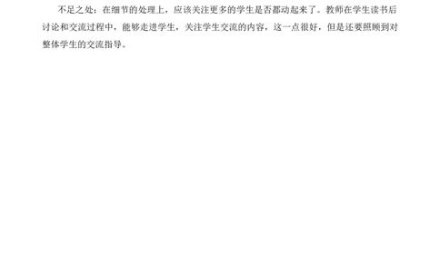 14普罗米修斯教学反思3_25秋1-6年级语文上册课件教案_25秋统编版语文四年级上册_统编版语文四年级上册教学资源包（25秋七彩课堂）_4.第四单元_14普罗米修斯_辅教资源_教学反思