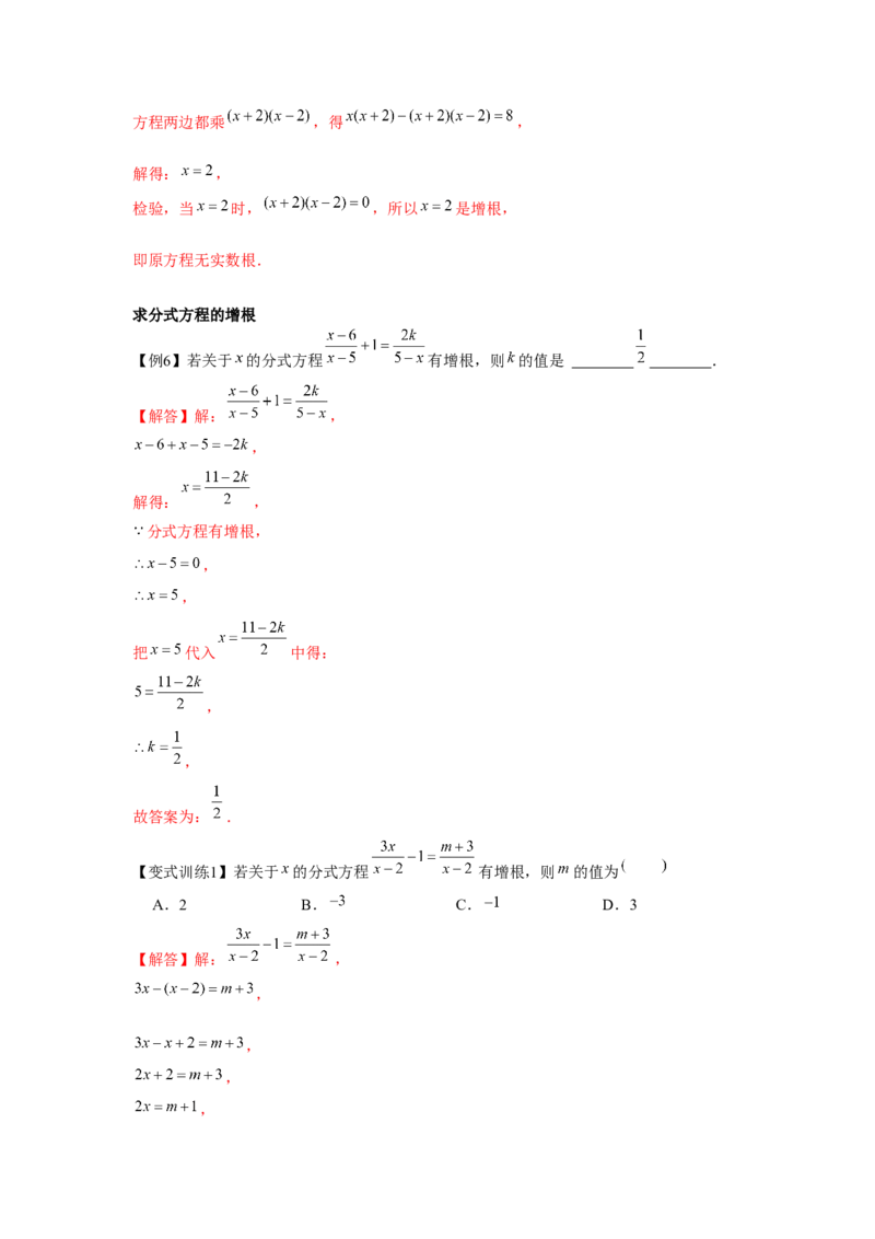 专题5.3分式方程（解析版）_北师大初中数学_8下-北师大版初中数学_旧版-可参考_06专项讲练_八年级数学下册单元题型精练（基础题型+强化题型）（北师大版）