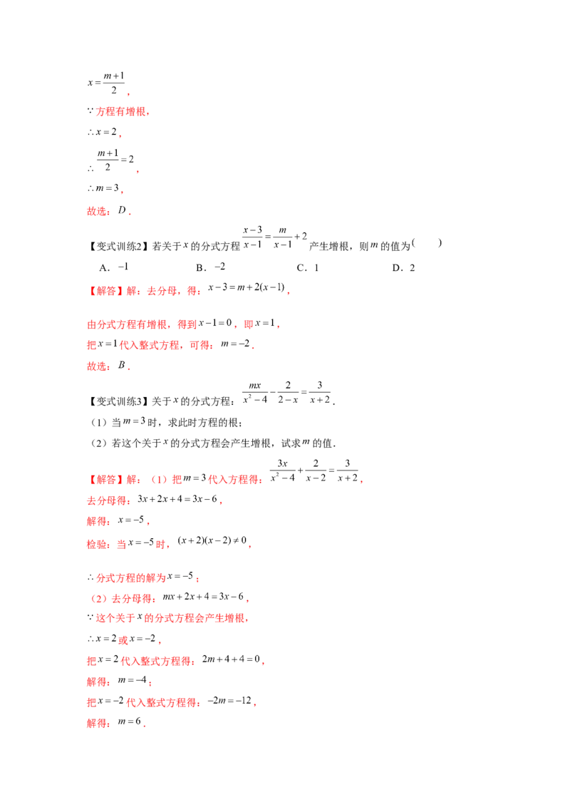 专题5.3分式方程（解析版）_北师大初中数学_8下-北师大版初中数学_旧版-可参考_06专项讲练_八年级数学下册单元题型精练（基础题型+强化题型）（北师大版）