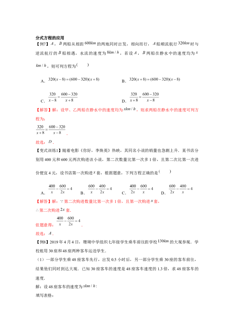 专题5.3分式方程（解析版）_北师大初中数学_8下-北师大版初中数学_旧版-可参考_06专项讲练_八年级数学下册单元题型精练（基础题型+强化题型）（北师大版）