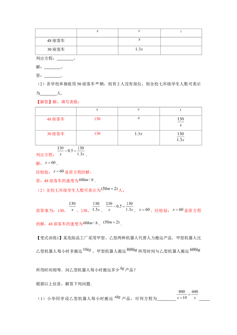 专题5.3分式方程（解析版）_北师大初中数学_8下-北师大版初中数学_旧版-可参考_06专项讲练_八年级数学下册单元题型精练（基础题型+强化题型）（北师大版）