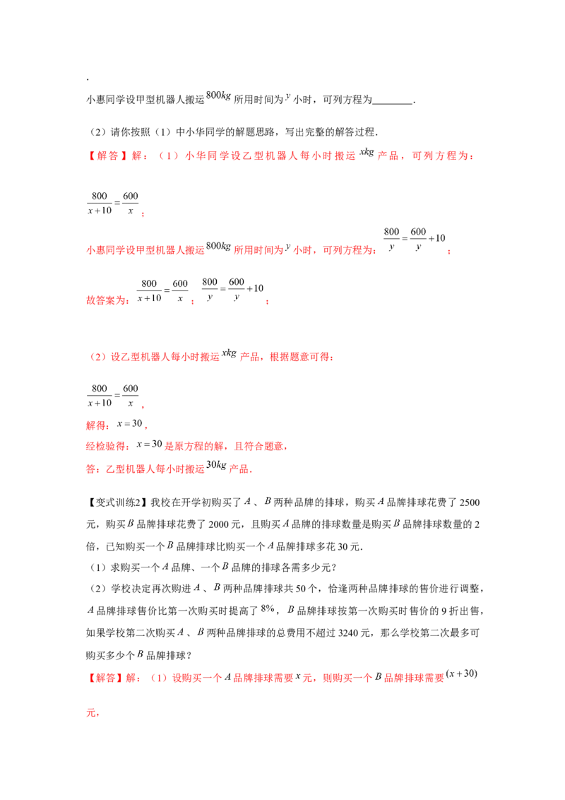 专题5.3分式方程（解析版）_北师大初中数学_8下-北师大版初中数学_旧版-可参考_06专项讲练_八年级数学下册单元题型精练（基础题型+强化题型）（北师大版）