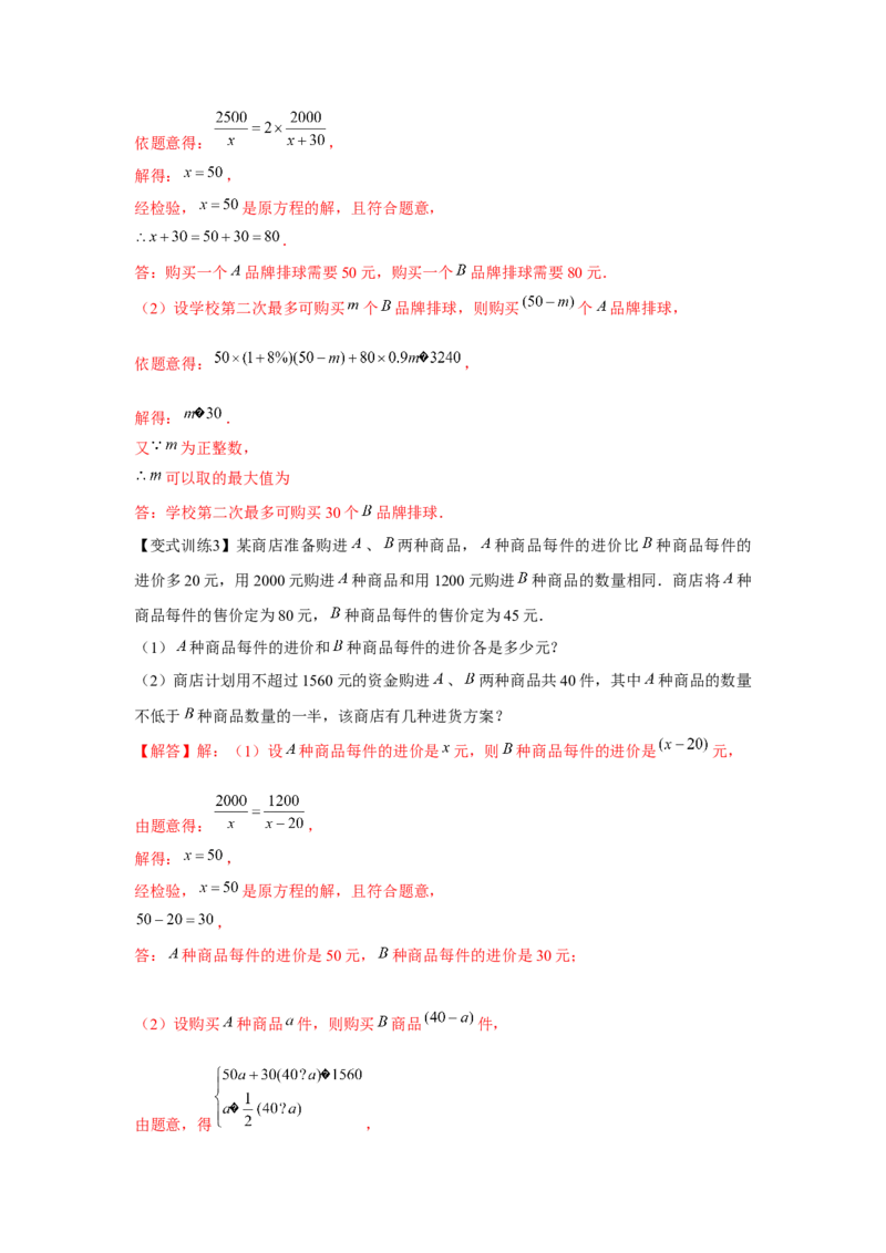 专题5.3分式方程（解析版）_北师大初中数学_8下-北师大版初中数学_旧版-可参考_06专项讲练_八年级数学下册单元题型精练（基础题型+强化题型）（北师大版）