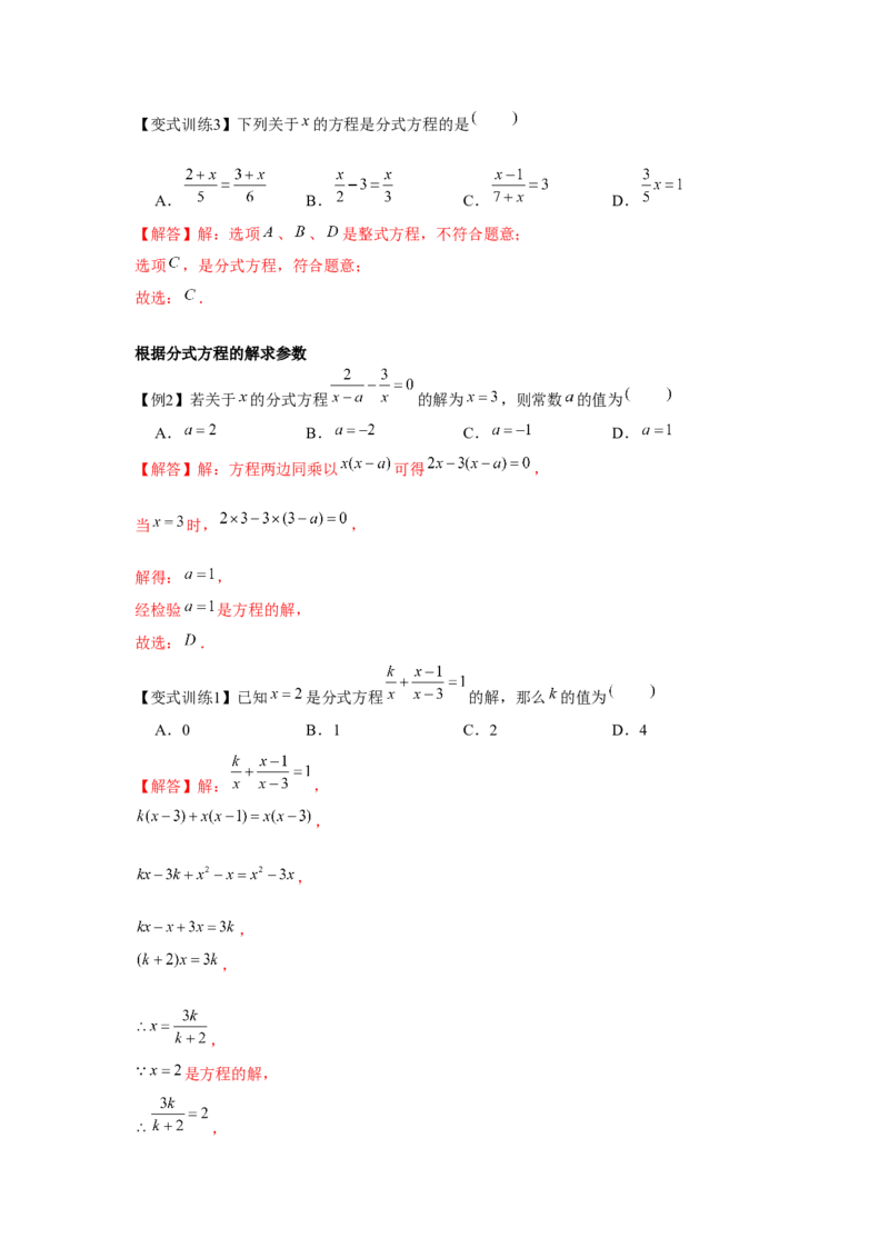 专题5.3分式方程（解析版）_北师大初中数学_8下-北师大版初中数学_旧版-可参考_06专项讲练_八年级数学下册单元题型精练（基础题型+强化题型）（北师大版）