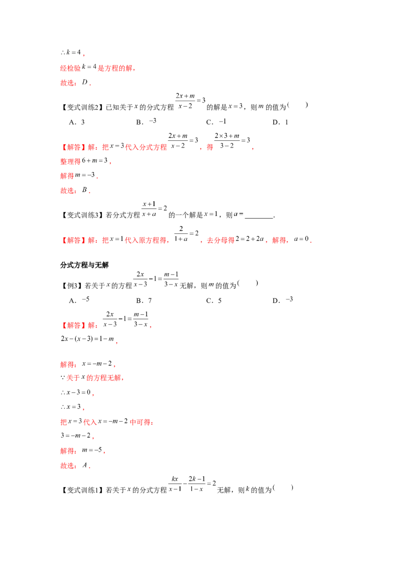 专题5.3分式方程（解析版）_北师大初中数学_8下-北师大版初中数学_旧版-可参考_06专项讲练_八年级数学下册单元题型精练（基础题型+强化题型）（北师大版）